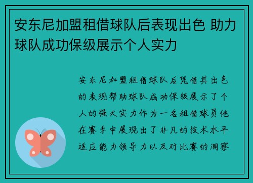 安东尼加盟租借球队后表现出色 助力球队成功保级展示个人实力 安东尼加盟租借球队后表现出色 助力球队成功保级展示个人实力