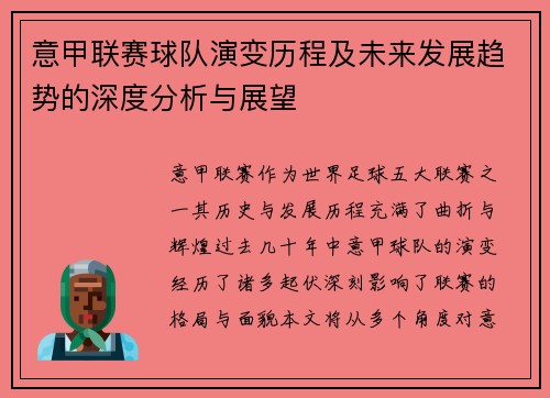 意甲联赛球队演变历程及未来发展趋势的深度分析与展望