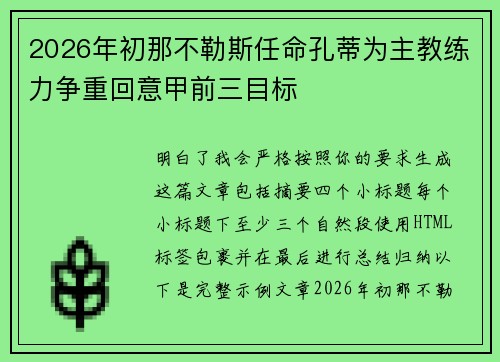 2026年初那不勒斯任命孔蒂为主教练力争重回意甲前三目标 2026年初那不勒斯任命孔蒂为主教练力争重回意甲前三目标