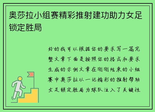 奥莎拉小组赛精彩推射建功助力女足锁定胜局