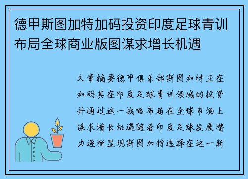德甲斯图加特加码投资印度足球青训布局全球商业版图谋求增长机遇 德甲斯图加特加码投资印度足球青训布局全球商业版图谋求增长机遇