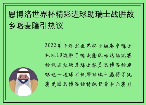 恩博洛世界杯精彩进球助瑞士战胜故乡喀麦隆引热议 恩博洛世界杯精彩进球助瑞士战胜故乡喀麦隆引热议