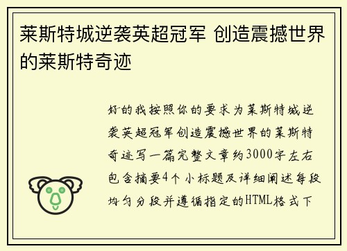莱斯特城逆袭英超冠军 创造震撼世界的莱斯特奇迹 莱斯特城逆袭英超冠军 创造震撼世界的莱斯特奇迹
