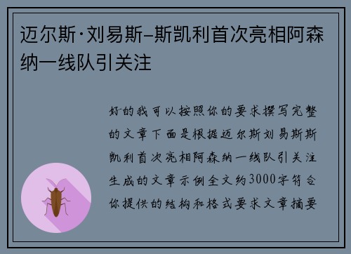 迈尔斯·刘易斯-斯凯利首次亮相阿森纳一线队引关注 迈尔斯·刘易斯-斯凯利首次亮相阿森纳一线队引关注