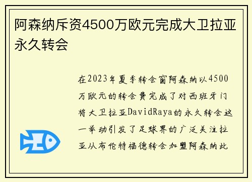 阿森纳斥资4500万欧元完成大卫拉亚永久转会 阿森纳斥资4500万欧元完成大卫拉亚永久转会