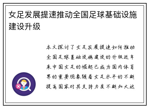 女足发展提速推动全国足球基础设施建设升级