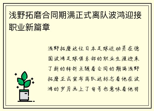 浅野拓磨合同期满正式离队波鸿迎接职业新篇章