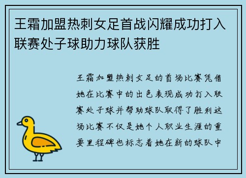 王霜加盟热刺女足首战闪耀成功打入联赛处子球助力球队获胜